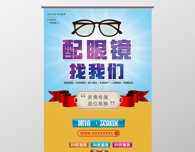 简约专业配眼镜品质高贵珠宝首饰宣传易拉宝展架