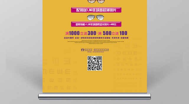 简约专业配眼镜品质高贵珠宝首饰宣传易拉宝展架