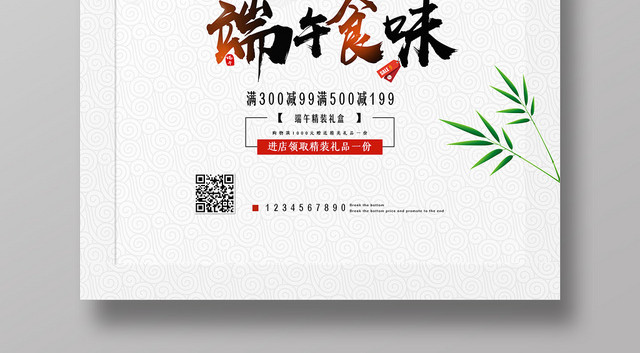复古简约端午食味端阳节宣传促销海报