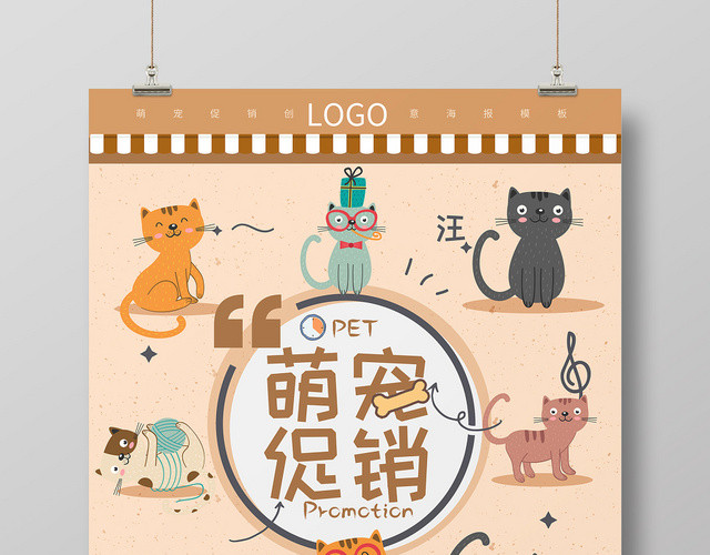 可爱卡通宠物动物萌宠促销打折优惠活动海报