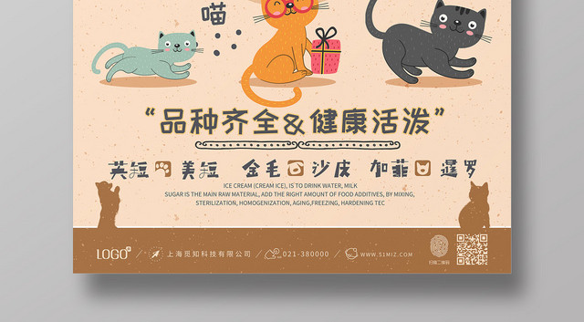 可爱卡通宠物动物萌宠促销打折优惠活动海报