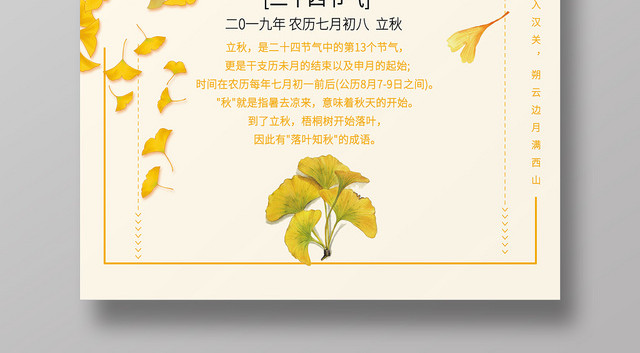 简约创意二十四节气808立秋一叶知秋海报