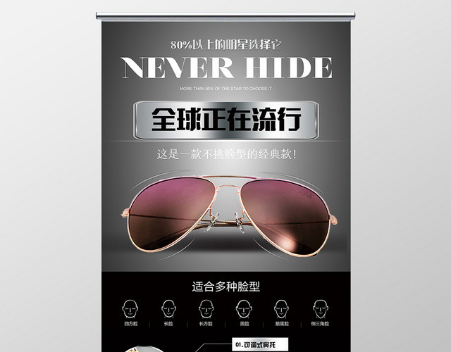 炫酷时尚流行太阳镜眼镜珠宝首饰宣传易拉宝展架