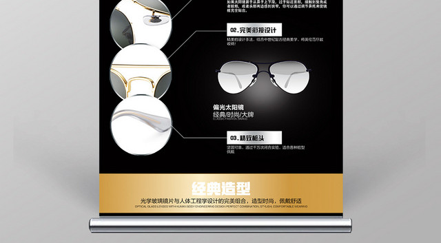 炫酷时尚流行太阳镜眼镜珠宝首饰宣传易拉宝展架
