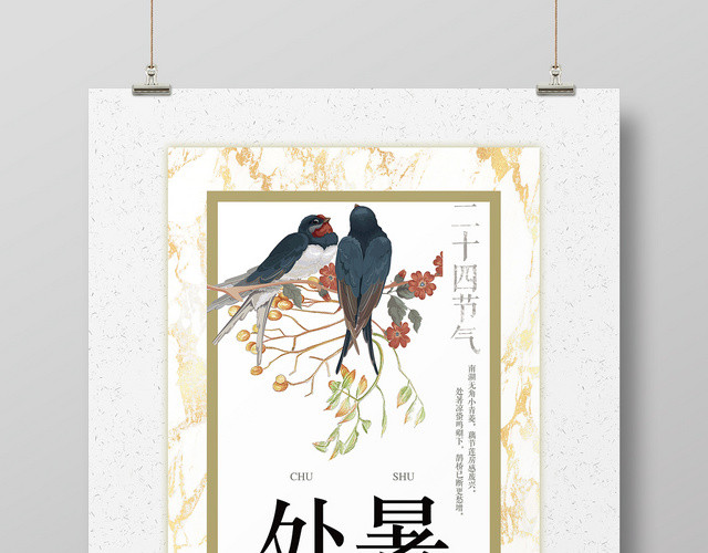 水彩简约处暑二十四节气宣传海报