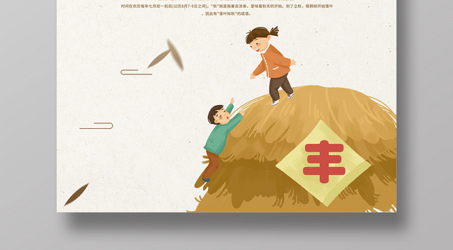 简约创意二十四节气808立秋海报
