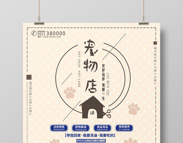 简约宠物动物宠物店海报
