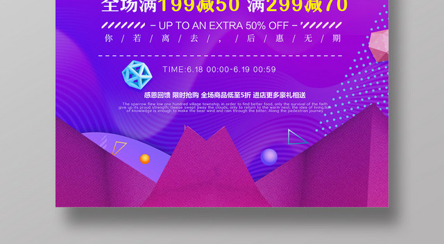 炫彩紫色全民618疯狂秒杀宣传海报