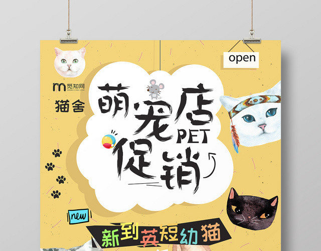 简约卡通宠物动物萌宠店促销打折优惠活动海报
