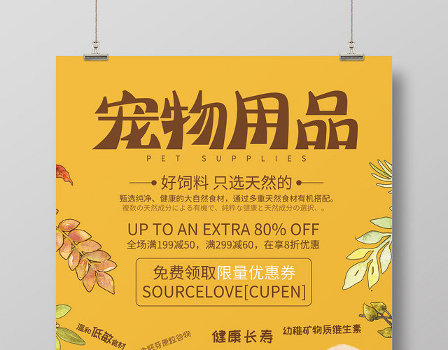 简约宠物动物宠物用品打折优惠促销活动海报