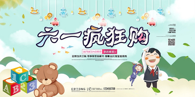 卡通六一疯狂购儿童节宣传展板