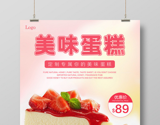 粉色调食欲美味蛋糕蛋糕店甜品烘焙宣传海报