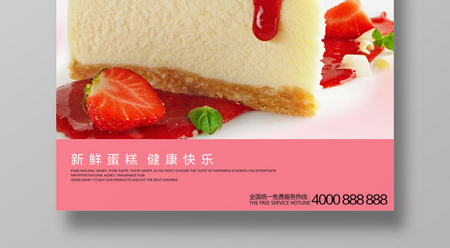 粉色调食欲美味蛋糕蛋糕店甜品烘焙宣传海报