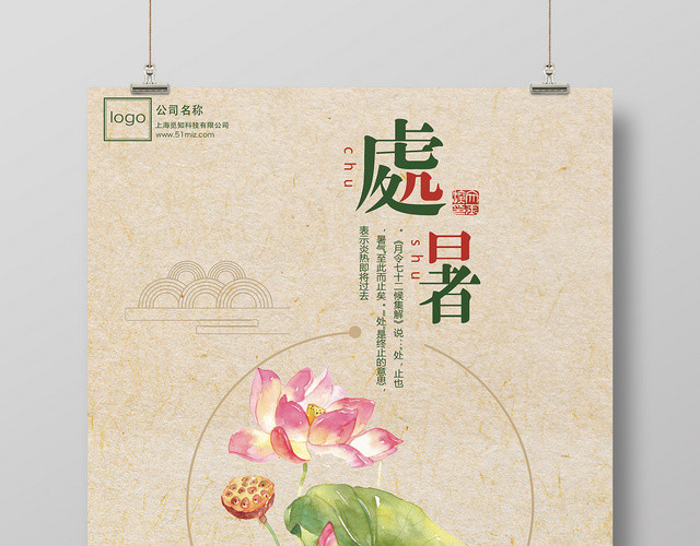 牛皮纸处暑二十四节气荷花节日宣传海报