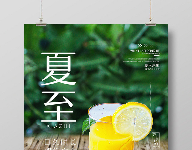 清新二十四节气夏至节日宣传海报