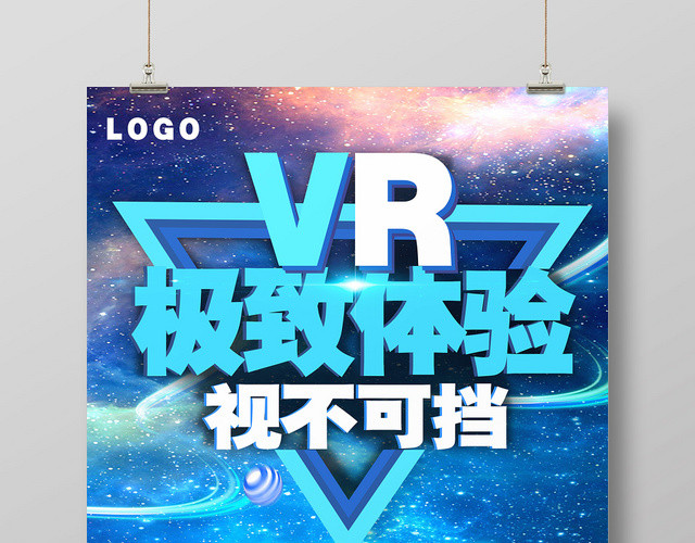 炫酷极致体验VR眼镜视不可挡珠宝首饰宣传海报