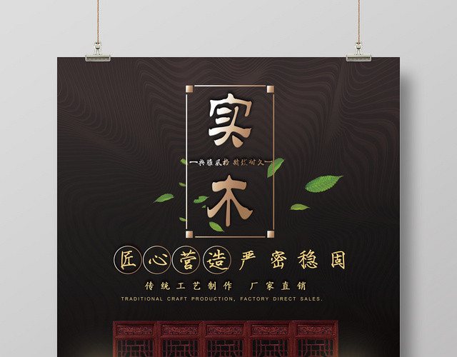 黑色中式家具宣传册公司介绍企业宣传海报