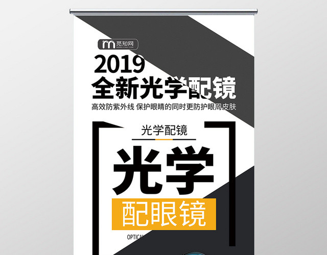 简约眼镜珠宝首饰全新光学配镜展架易拉宝