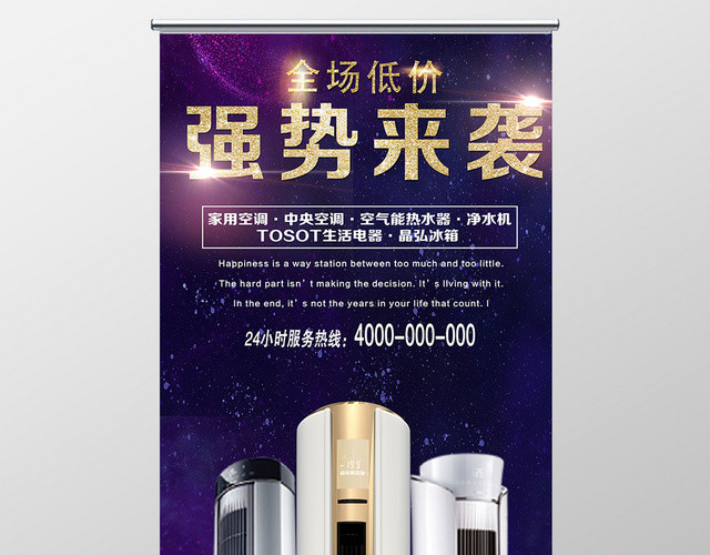 炫酷空调全场低价强势来袭促销展架