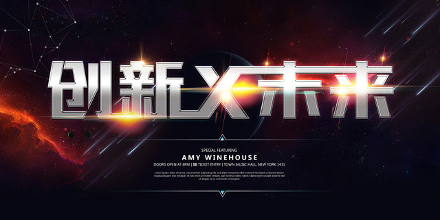 酷炫科技感创新X未来科技宣传展板