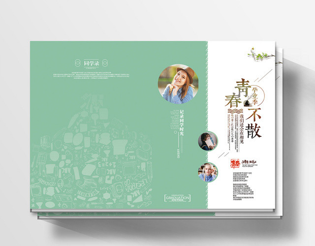 小清新绿色青春不散毕业季同学录画册