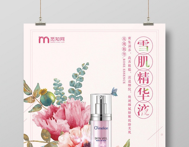 粉色简约风化妆品精华液促销手绘海报