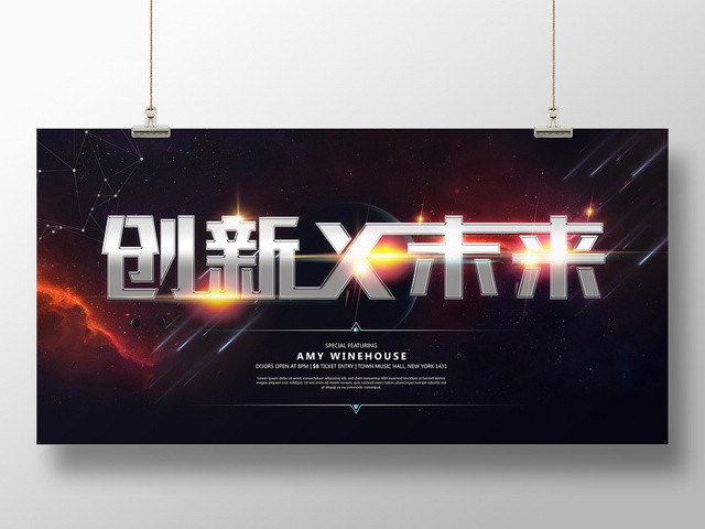酷炫科技感创新X未来科技宣传展板