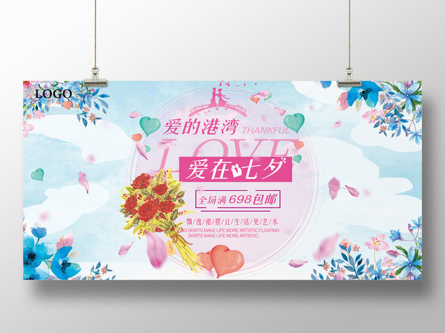蓝色清新爱在七夕浪漫七夕情人节海报展板