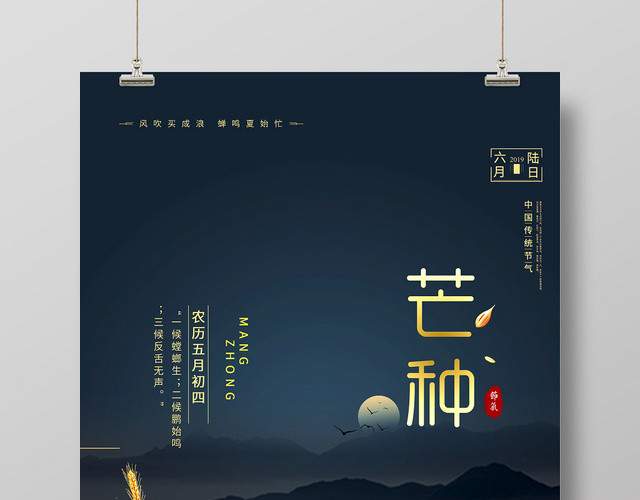 蓝色时尚传统节日二十四节气芒种24节气海报