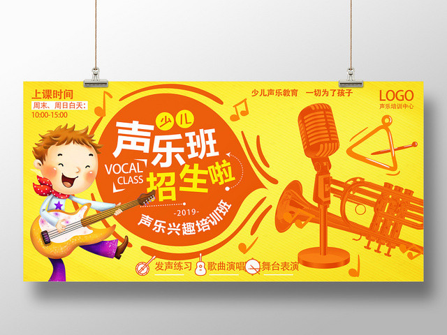 黄色卡通风声乐班招生啦手绘展板