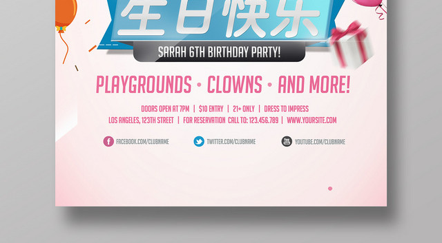 粉色手绘风生日快乐宣传海报