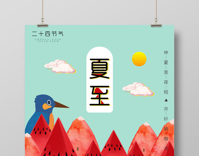 小清新绿色二十四节气夏至传统24节日海报