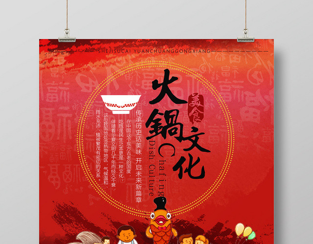 红色手绘风火锅文化宣传促销海报