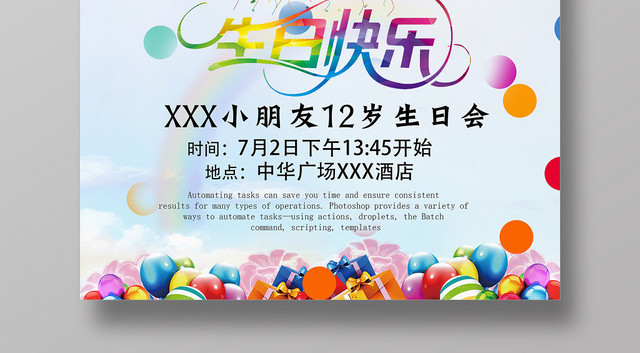 手绘风生日快乐宣传海报