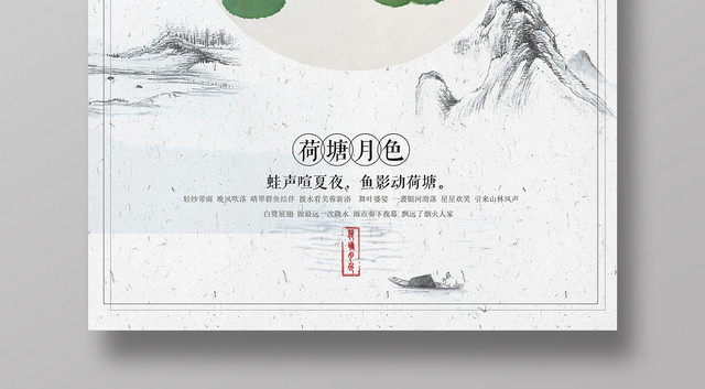中国风手绘插画荷塘月色海报设计