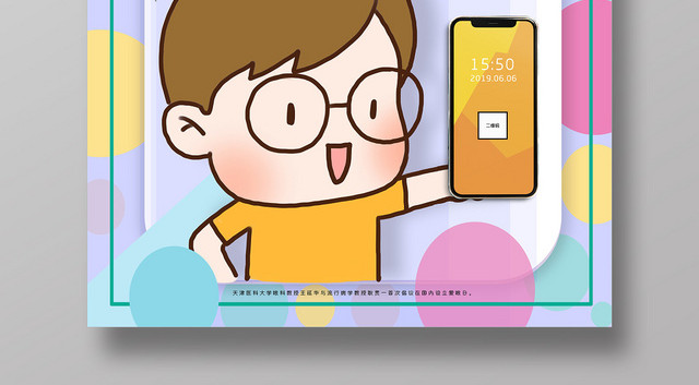 炫彩全国爱眼日关爱青少年视力健康海报