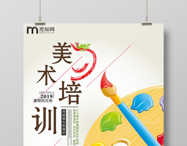 手绘插画风美术培训宣传海报