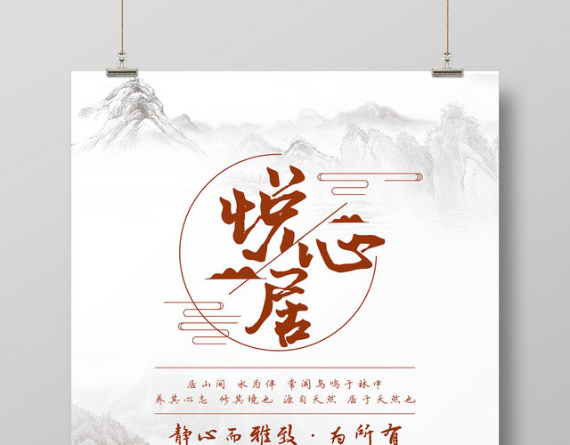 中国风手绘插画楼盘悦心居宣传海报