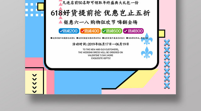 彩色时尚618潮货聚惠年中大促海报