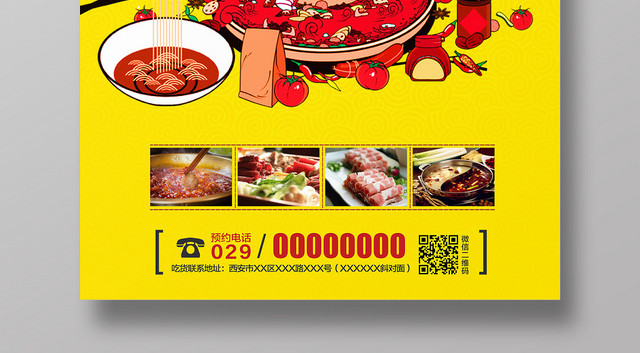 手绘插画风美食诱惑火锅宣传海报