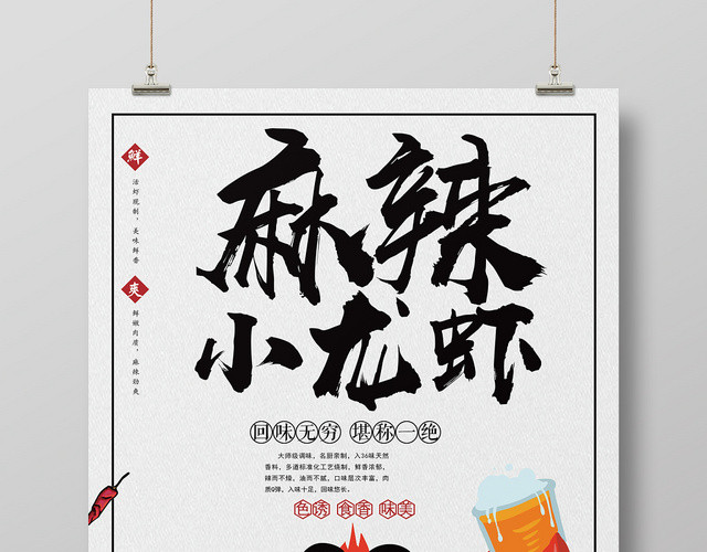 手滑插画风麻辣小龙虾海报