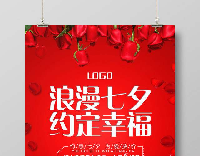 红色大气浪漫七夕情人节促销海报