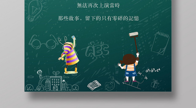 手绘插画青春不散场海报设计