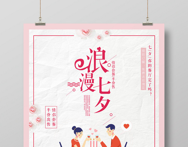 手绘插画风浪漫七夕宣传海报