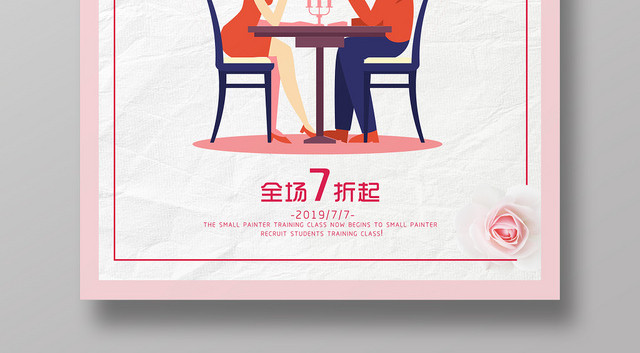 手绘插画风浪漫七夕宣传海报