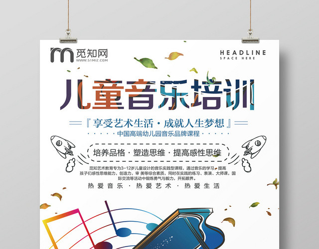 手绘插画风儿童音乐培训招生海报