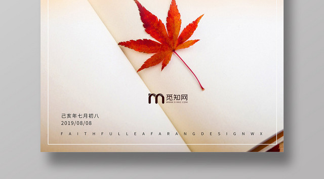 简约唯美二十四节气808立秋海报