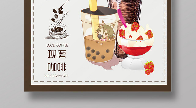 手绘插画风奶茶咖啡宣传海报