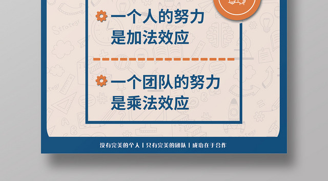 手绘插画风团队合作海报设计