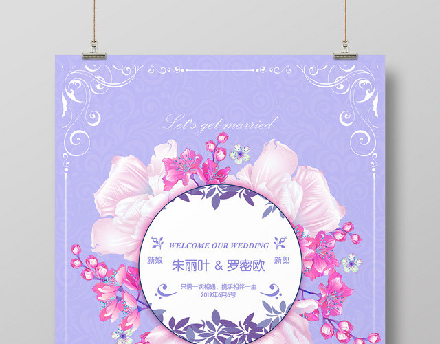 手绘插画风我们结婚啦宣传海报